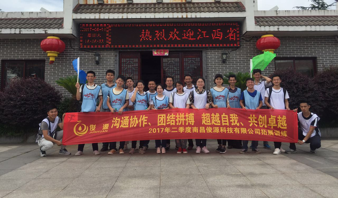 “相遇是緣，我們?cè)谝黄稹眻F(tuán)隊(duì)拓展訓(xùn)練